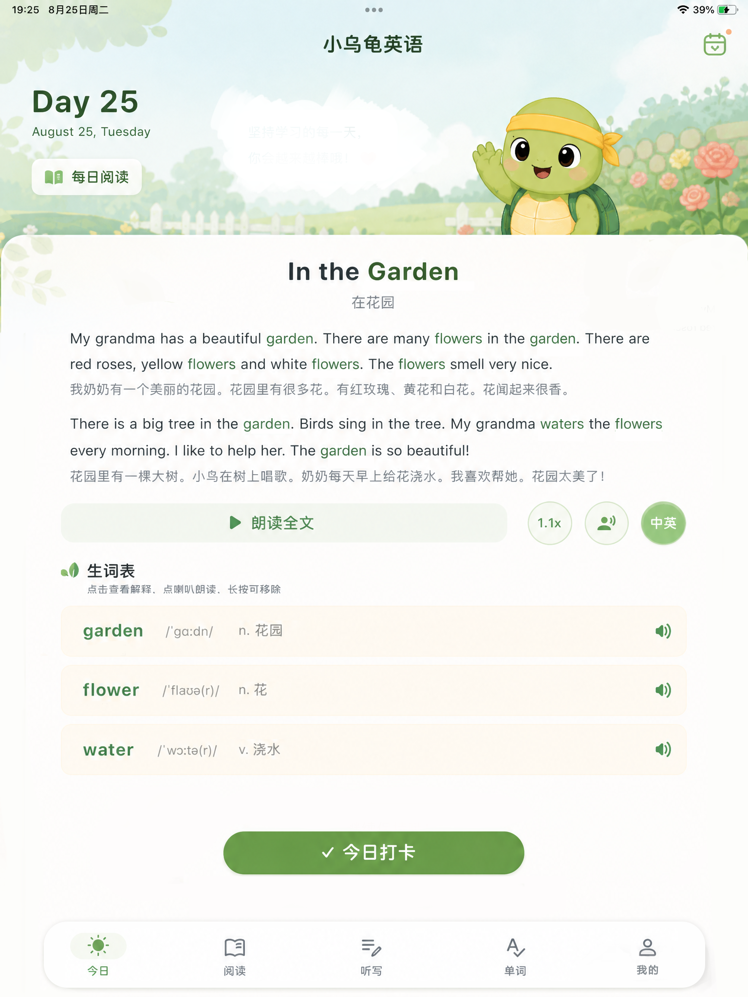 今日短文界面示意